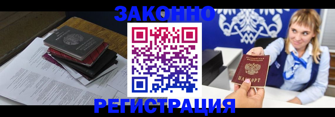 прописка регистрация в Энгельсе