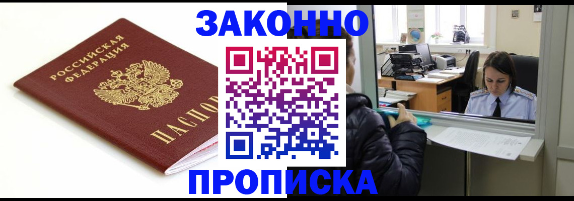 временная регистрация собственник в Энгельсе