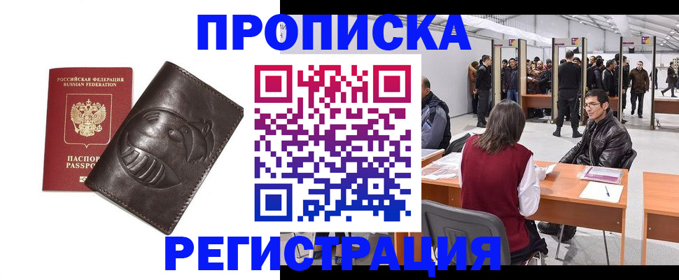 прописка гарантия в Энгельсе