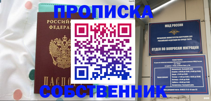 прописка для школы в Энгельсе