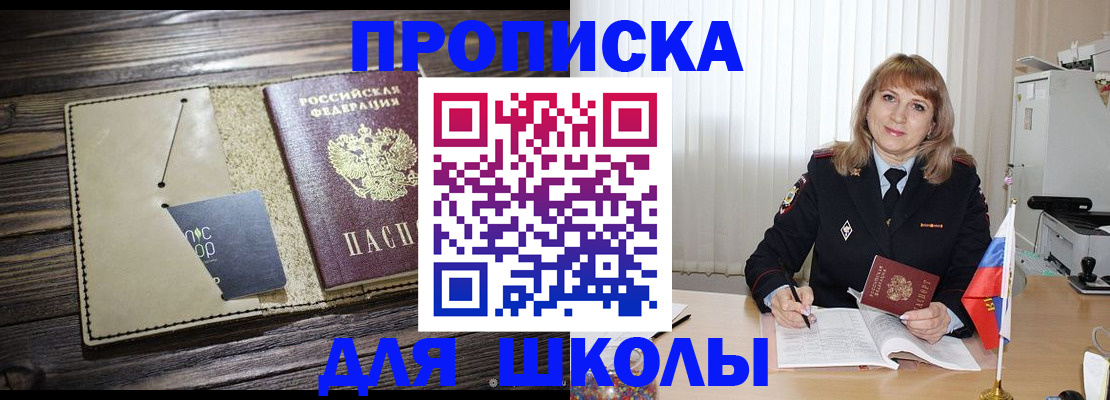 прописка в Энгельсе